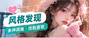 风格发现主题图片