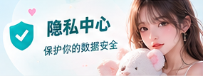 隐私中心专题视觉
