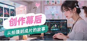 创作幕后主题图片